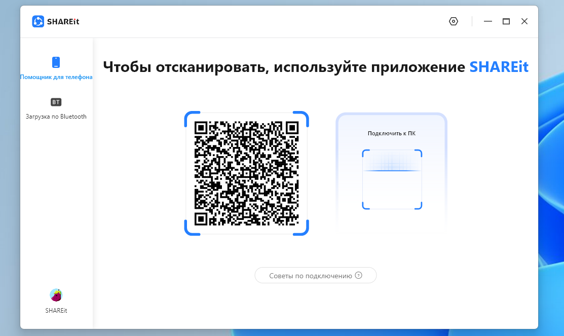 SHAREit интерфейс
